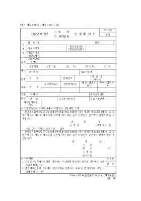 산업단지 입주 신청서(계약,계약변경)